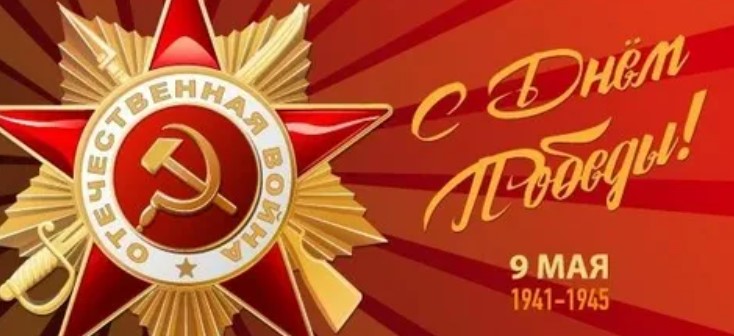 День Победы в Аше 2026