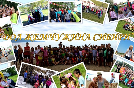 Лагерь Жемчужина Сибири Слюдянка 2026