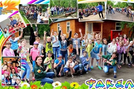 Детский лагерь Факел