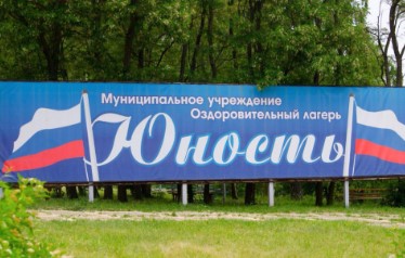 Лагерь Юность Богородицк  2026