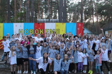 Детский лагерь Новокемп