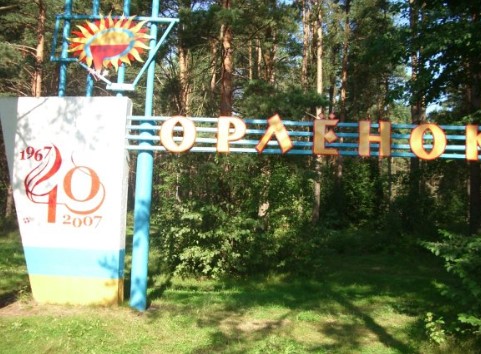 Детский лагерь Орленок