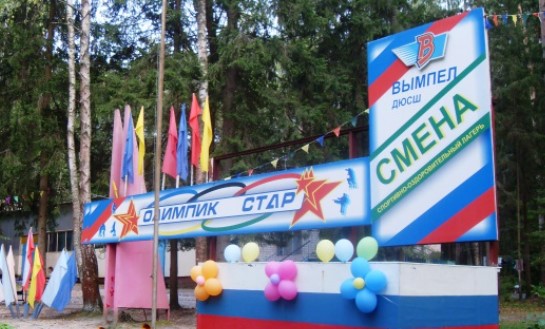 Детский лагерь Смена