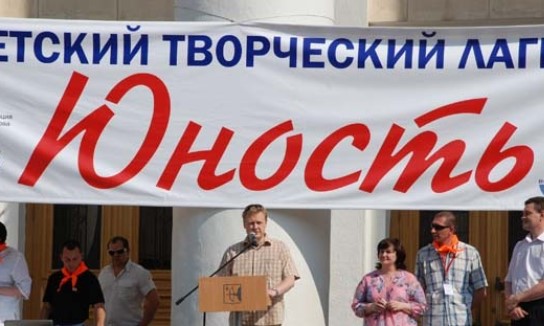 Детский лагерь Юность