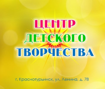 Лагерь ЦДТ Краснотурьинск  2026