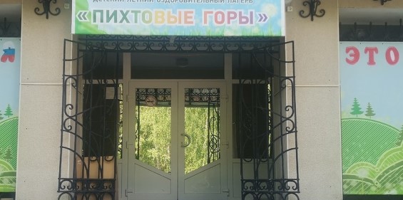 Лагерь Пихтовые горы Нижний Тагил 2026