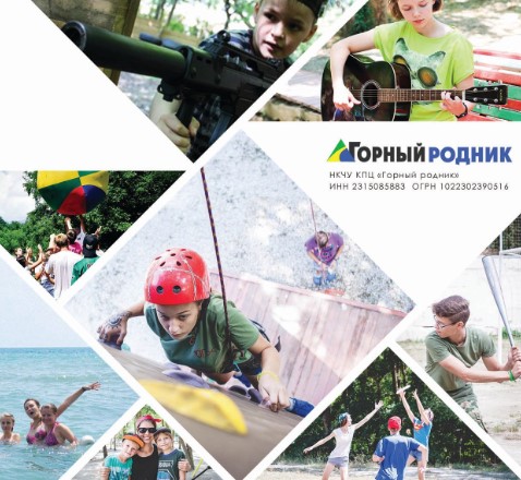 Лагерь Горный родник Новороссийск 2026