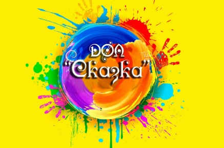 Детский лагерь Сказка
