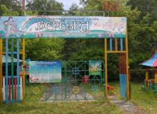 Детский лагерь Березка