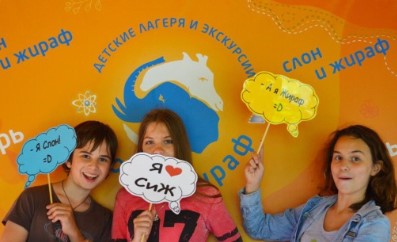 Детский лагерь Слон и жираф