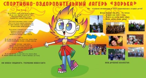 Лагерь Зорька Улан-Удэ 2026