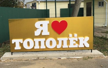 Детский лагерь Тополек