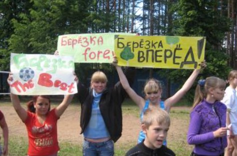 Лагерь Березка Великие Луки  2026