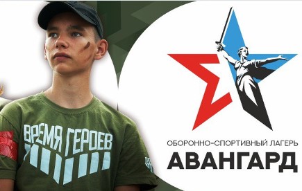 Лагерь Авангард Волгоград 2026