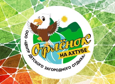 Лагерь Орленок на Ахтубе  2026