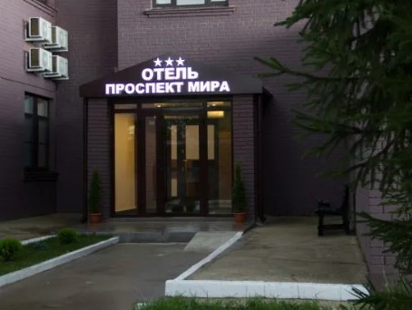 Отель Проспект Мира Реутов — официальный сайт бронирования, цены на номера