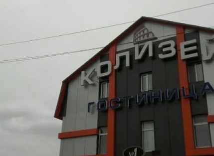 Отель Колизей Серов — официальный сайт бронирования, цены на номера