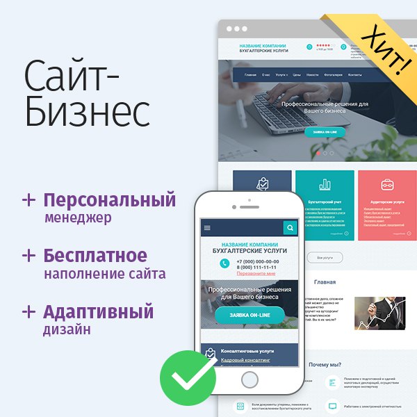 Бизнес-сайт в Строителе с продвижением в ТОП 10 Яндекса и Гугла