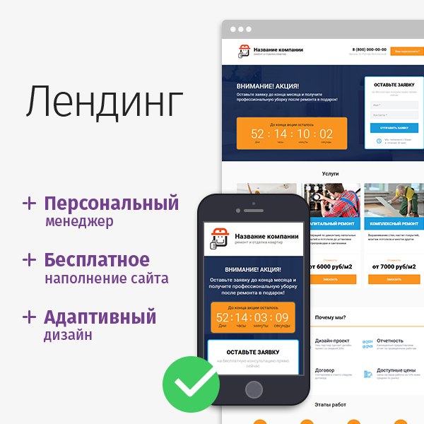 Landing page (посадочная страница) в Строителе разработка под ключ