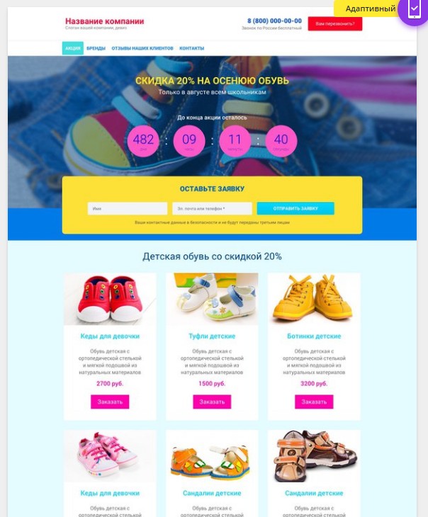 Landing page в Строителе — пример работы