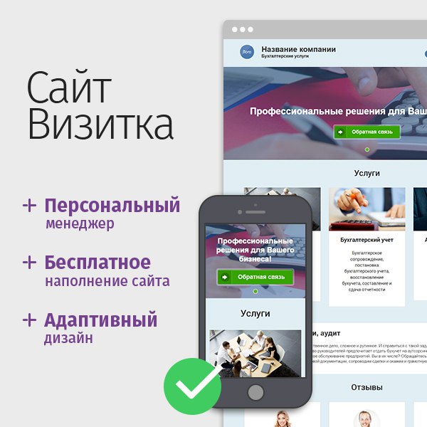 Создание сайта-визитки в Строителе недорого