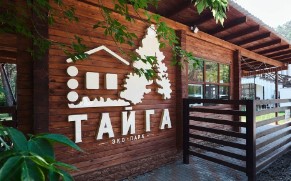 База отдыха Тайга